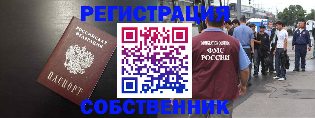 прописка от собственника в Батайске